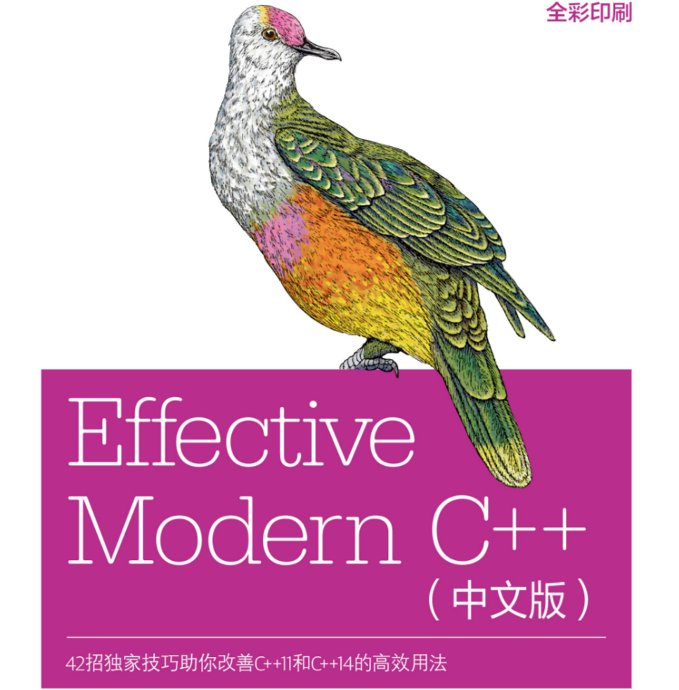 《Effective Modern C++》全书内容提炼总结