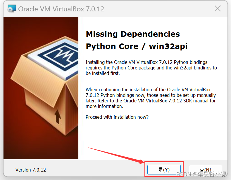 安装 virtualbox 虚拟机软件