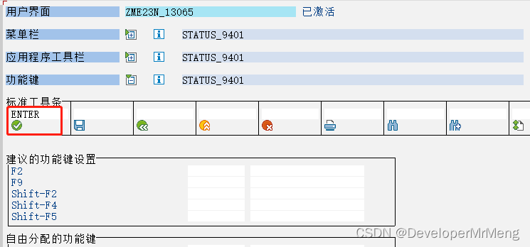 SAP ABAP实现类似于ME23N/MIGO的折叠屏幕开发