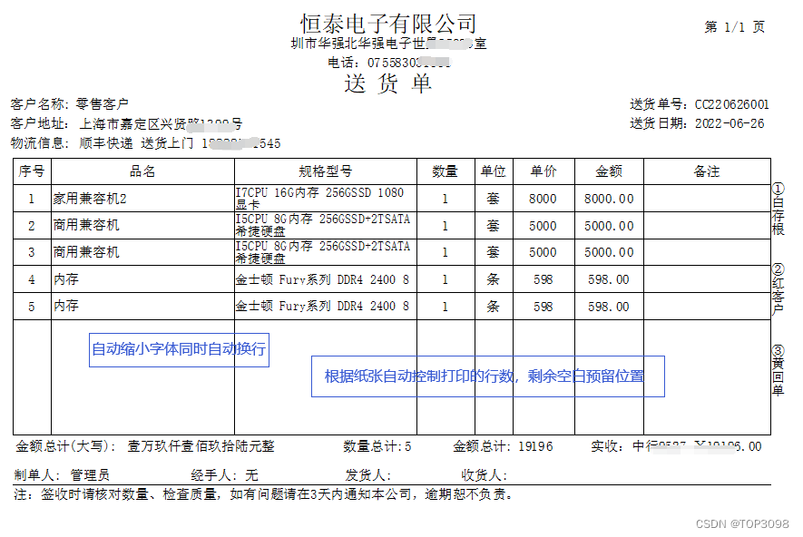 单据打印处理，自动缩小字体，自动换行