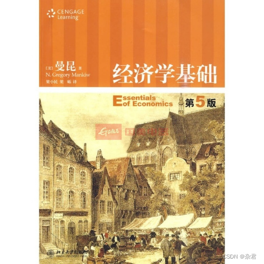 经济学