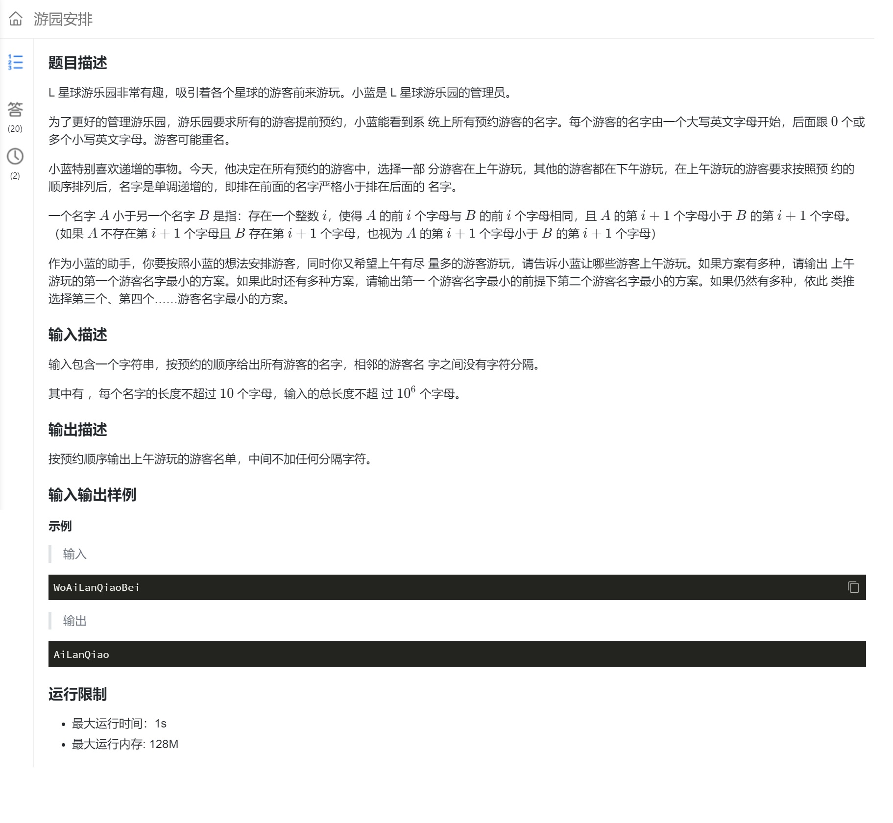 试题 历届真题 游园安排【第十一届】【决赛】【A/B组】