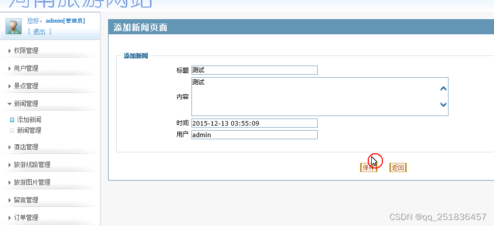 PHP 旅游网站系统mysql数据库web结构apache计算机软件工程网页wamp