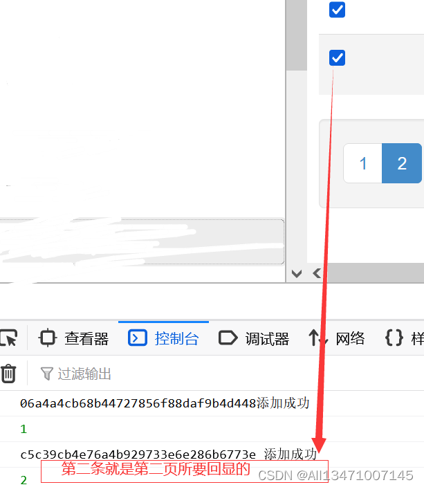 下面的id就是要回显的