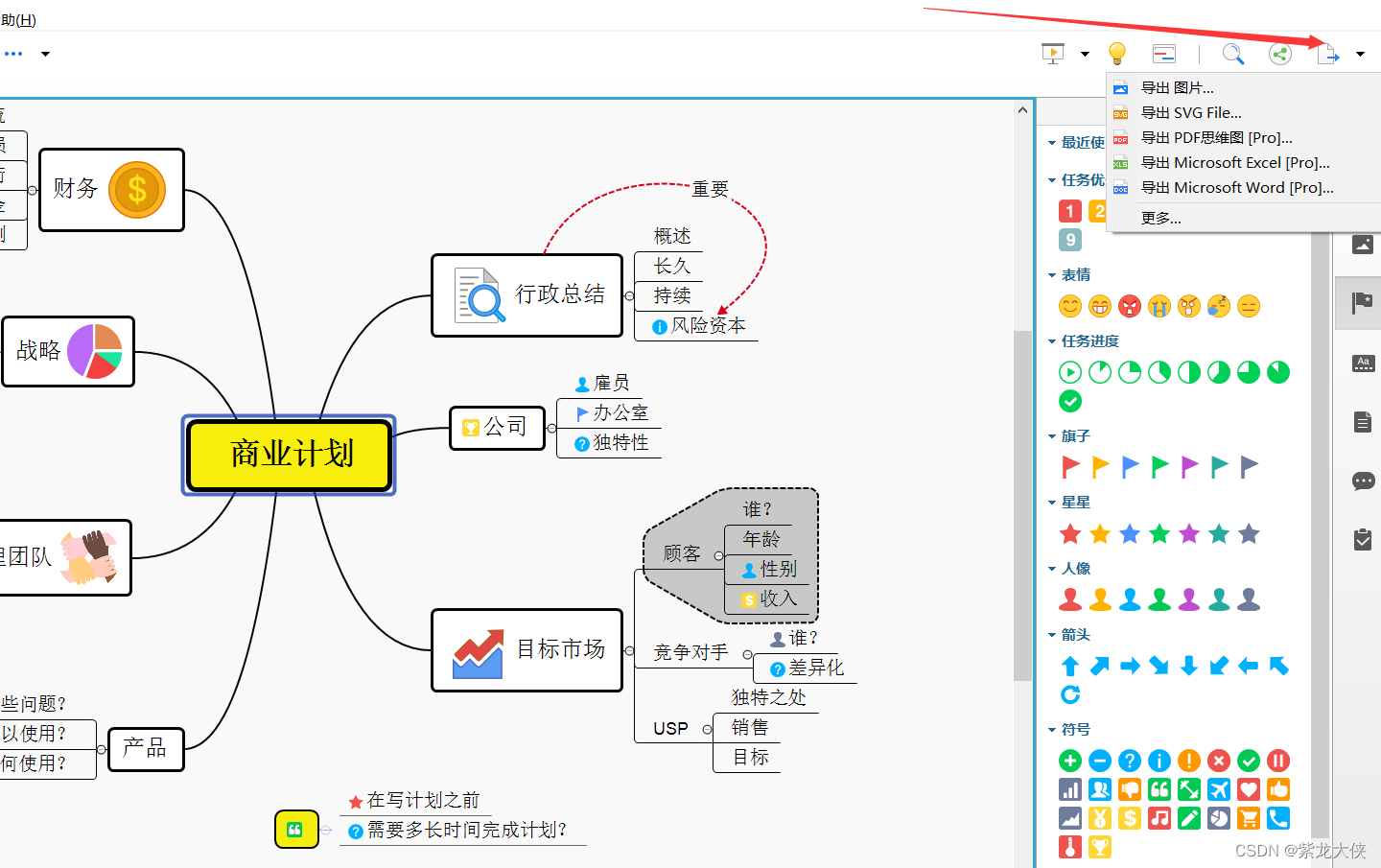 【猿如意】中的『XMind』工具详情介绍