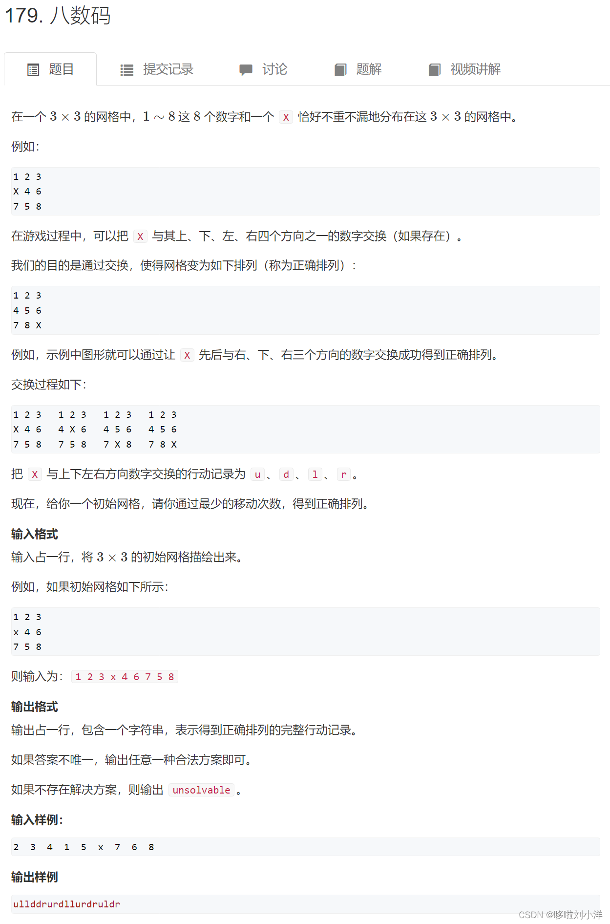 BFS的使用（acwing提高课之搜索）