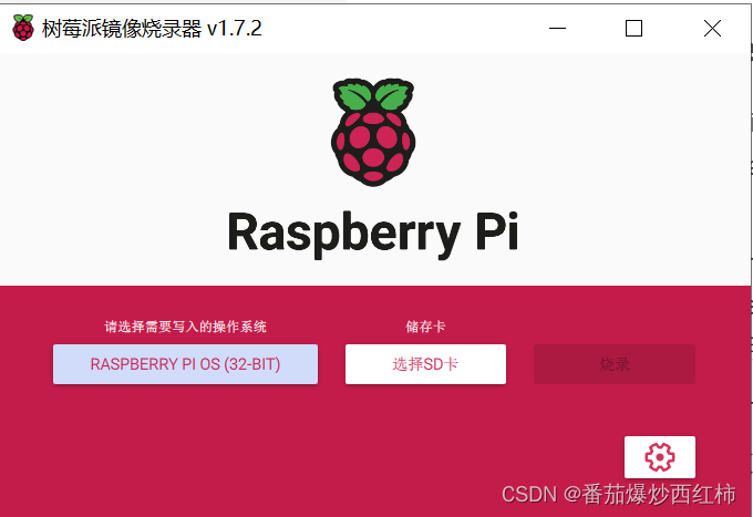 Raspberry Pi Imager