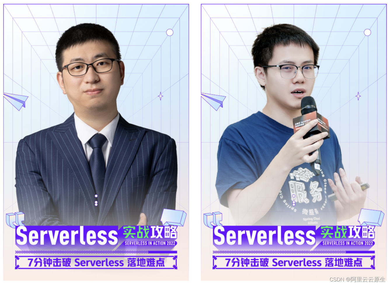 无论你是零基础开发者还是资深技术专家，都可以在学习 Serverless 技术过程中，提升研发效能的开发方式，Serverless 是一种未来的开发方式，它是属于每一位开发者的。