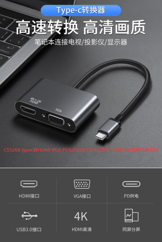 CS5268规格书|CS5268功能介绍|TYPE-C转HDMI+VGA