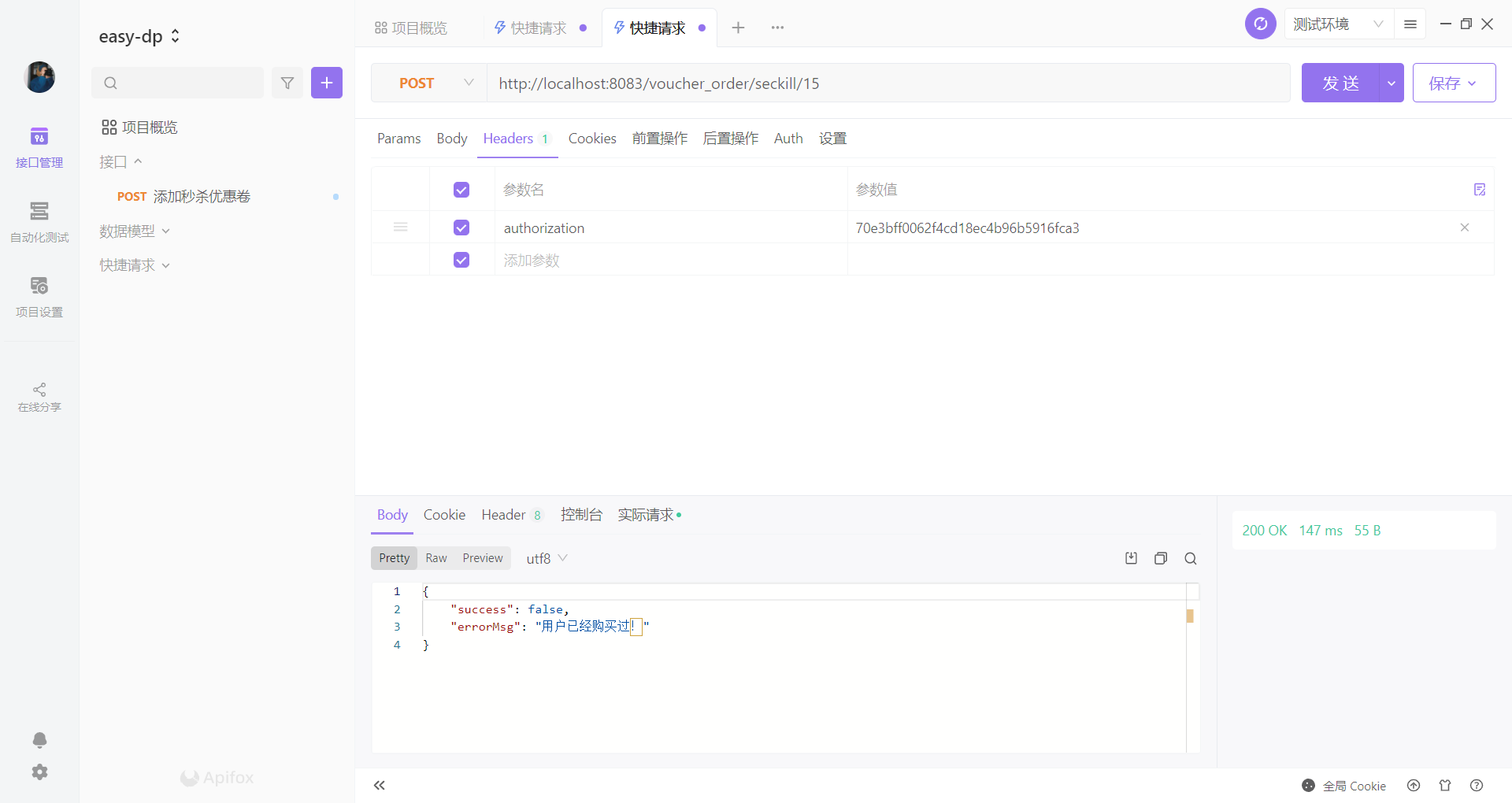 微服务 Spring Boot 整合Redis分布式锁 实现优惠卷秒杀 一人一单