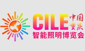 2022年中国（重庆）智能照明博览会