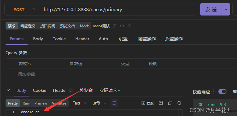 SpringBoot整合Nacos实现配置中心