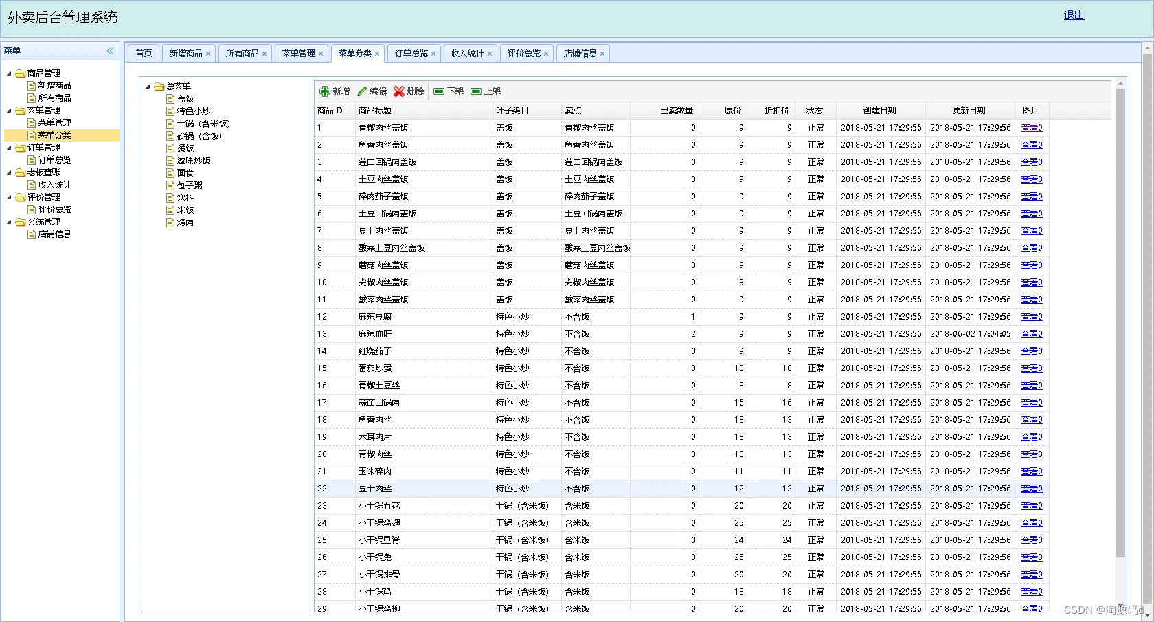 Java外卖点餐系统小程序+数据库源码（带本地部署搭建文档）源码免费分享！