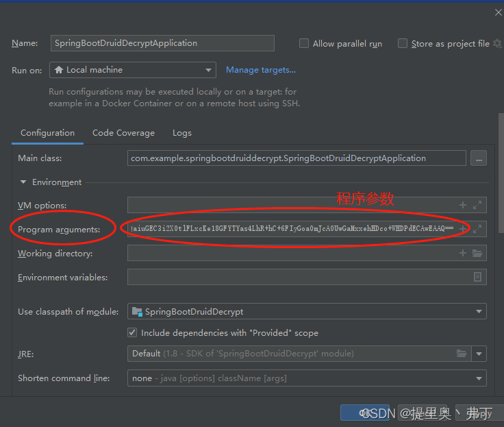 SpringBoot集成Druid和数据库密码加密