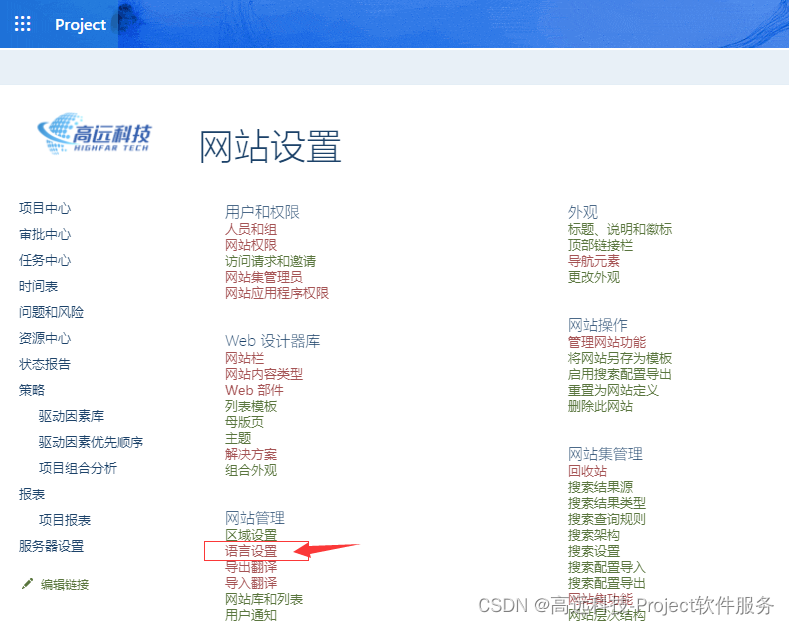 Project站点语言更改_project里面如何将中文变成英文-CSDN博客