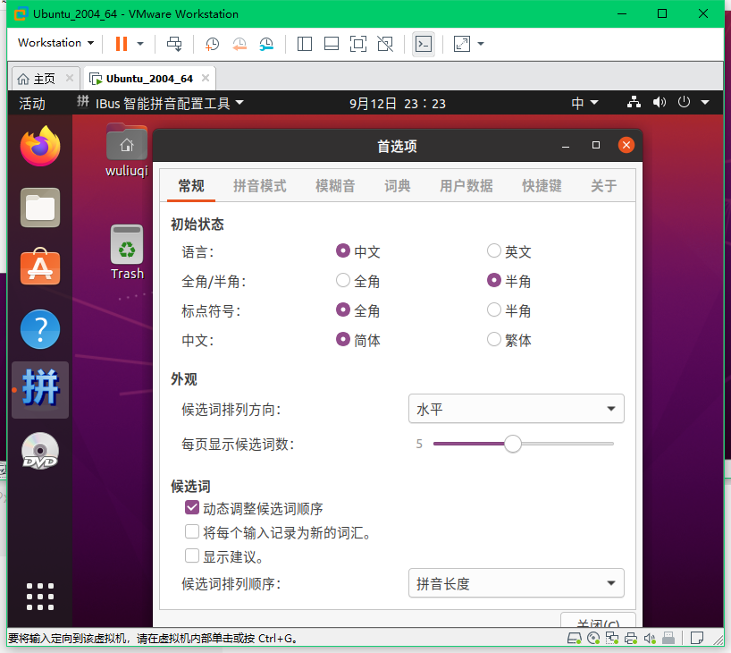 linux(中文输入法,显示语言)