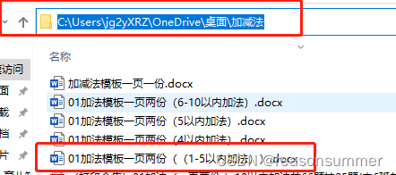 【教学类-30-01】5以内加法题不重复（一页两份）（包含1以内、2以内、3以内、4以内、5以内加法，抽取最大不重复数量）