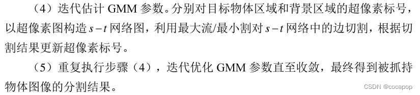 GrabCut算法、物体显著性检测