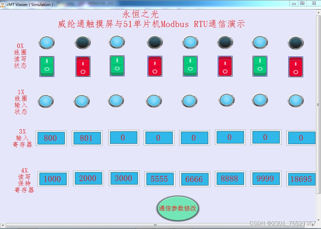 首先下載到單片機(stc8g1k08)提供威綸通組態軟件支持485和232串口