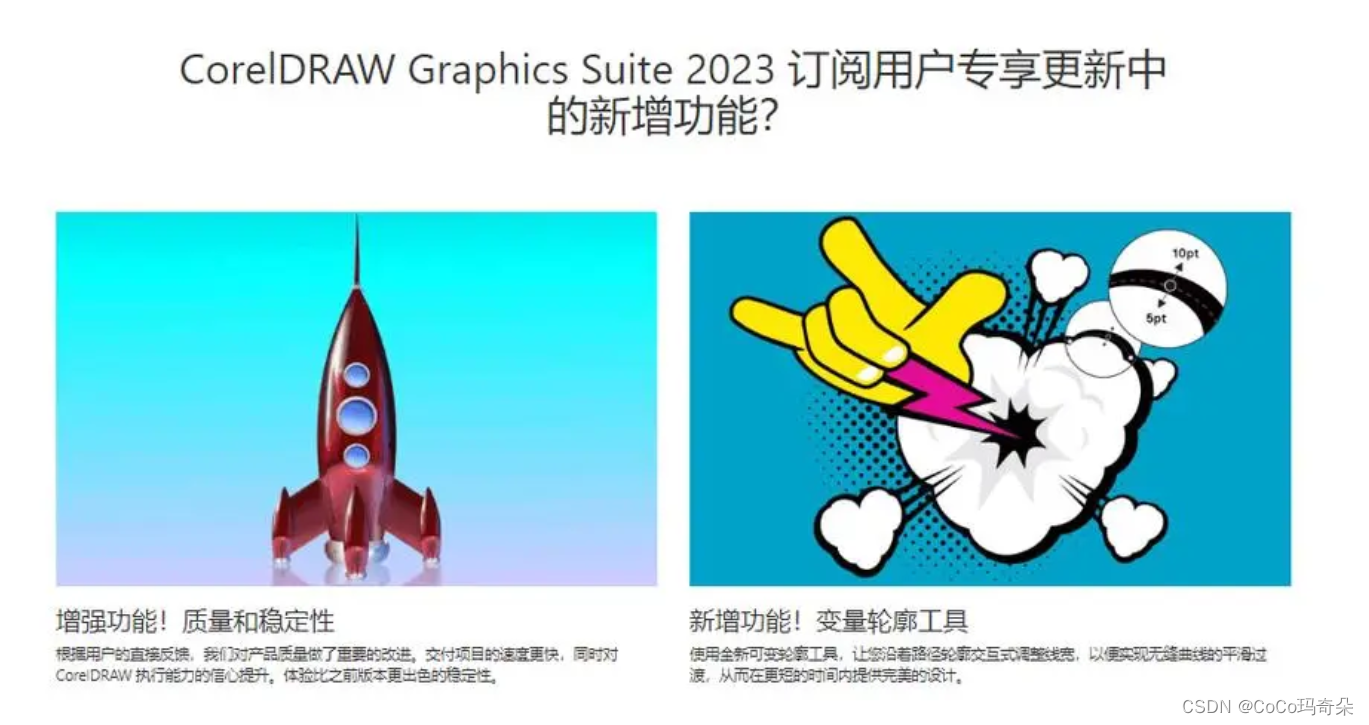 CorelDRAW2023最新版本图像设计软件