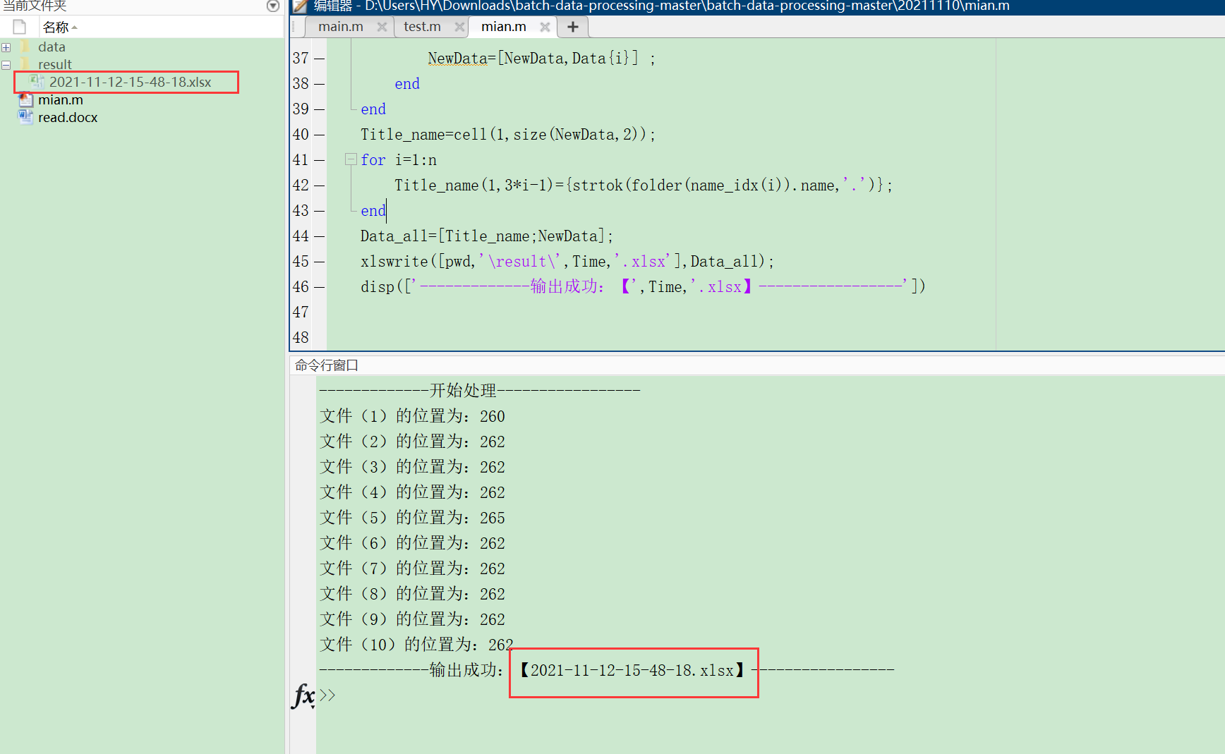 matlab批量处理excel(CSV)文件数据