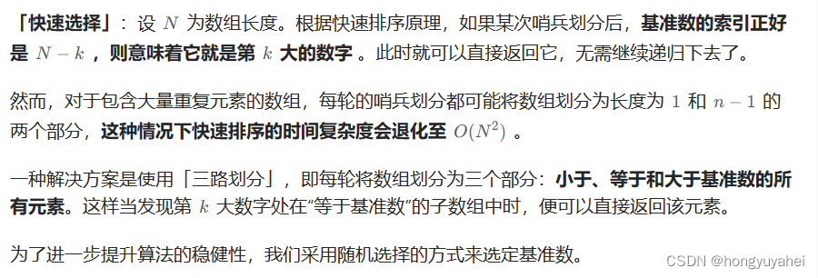 215 数组中的第K个最大元素