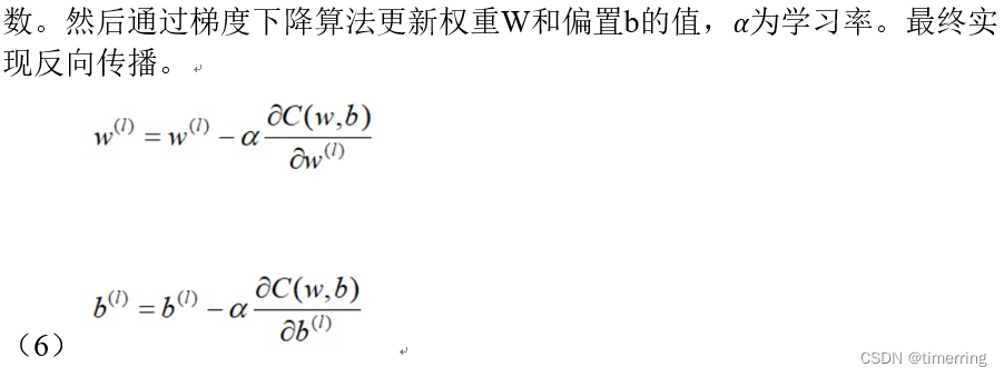 山东大学人工智能导论实验二 前向传播和反向传播