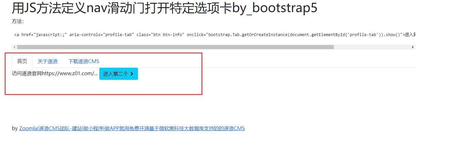 用JS方法定义nav滑动门打开特定选项卡_Bootstrap5