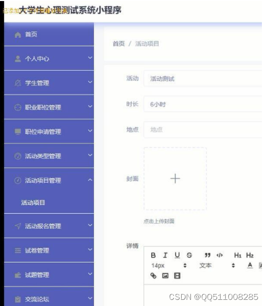 微信小程序php+python+nodejs+vue大学生心理健康测试职位推荐系统