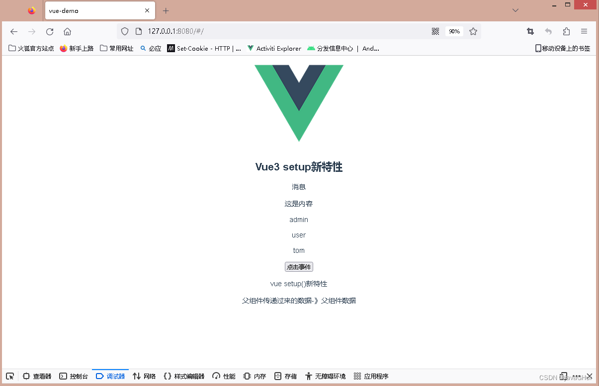 Vue3 setup新特性简单应用