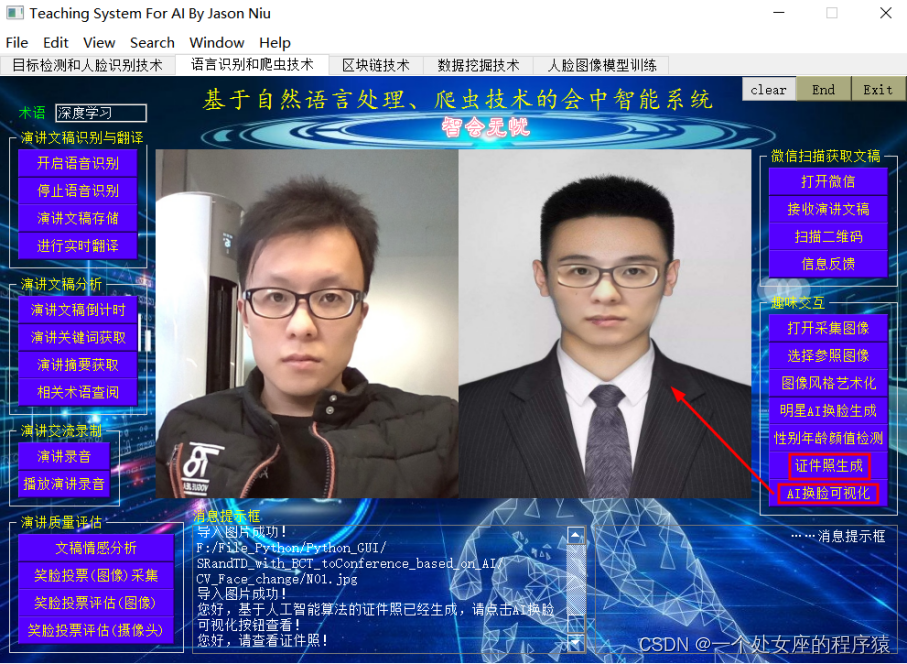 AIBlockChain：“知名博主独家讲授”人工智能创新应用竞赛【精选实战作品】之《基于计算机视觉、自然语言处理、区块链和爬虫技术的智能会议系统》软件系统案例的界面简介、功能介绍分享之二、会中智能