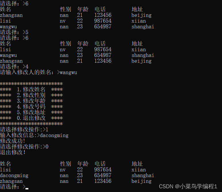 c语言实现电话簿 c语言实现电话簿