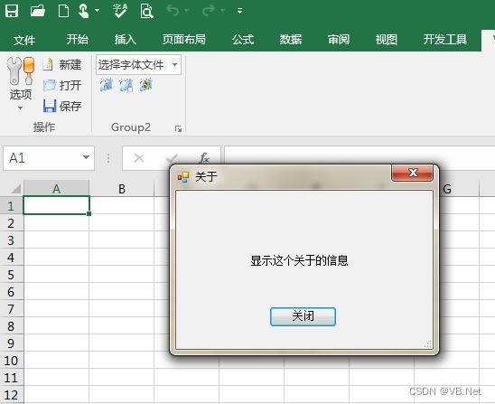 Excel VSTO开发8 -相关控件