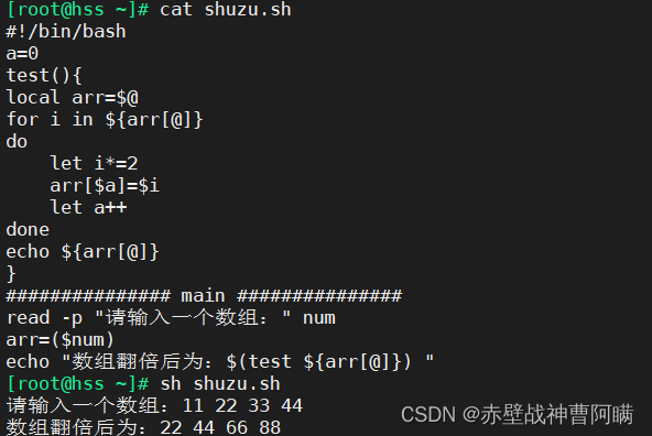 Linux网络——Shell编程之数组