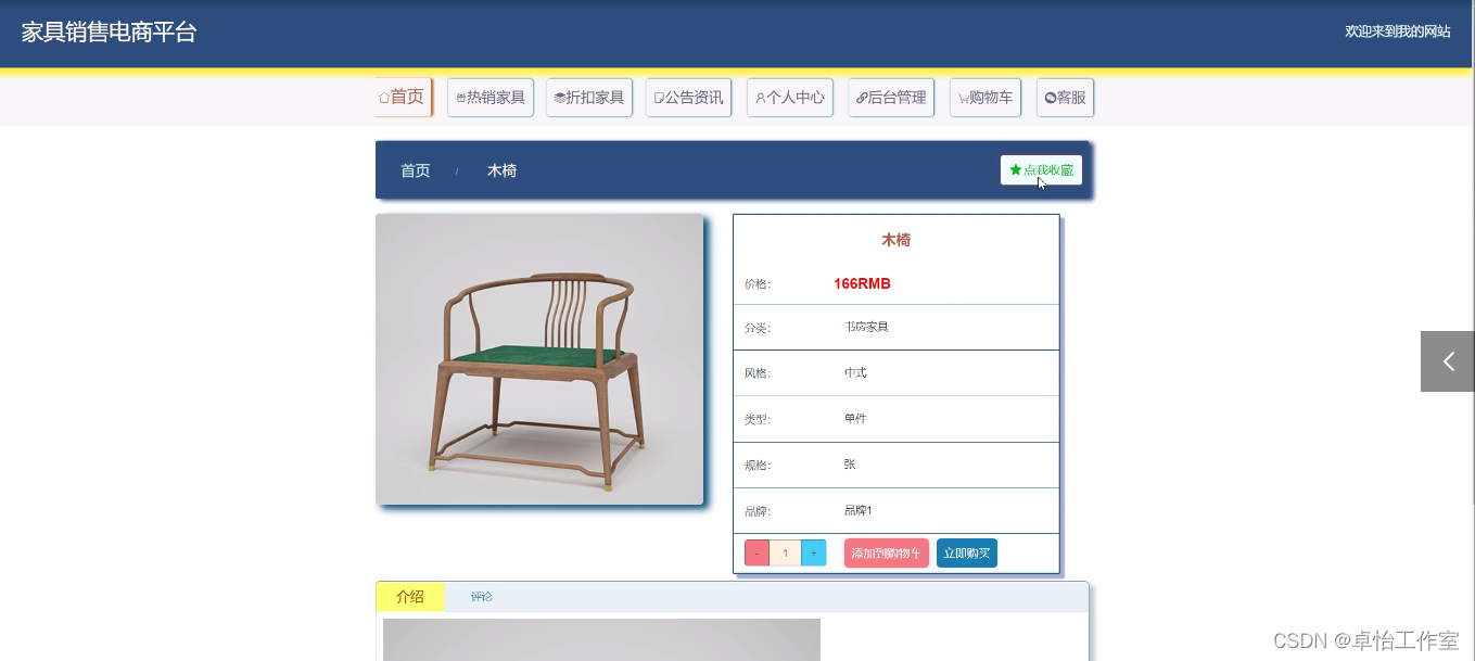 【计算机毕业设计】525家具销售电商平台