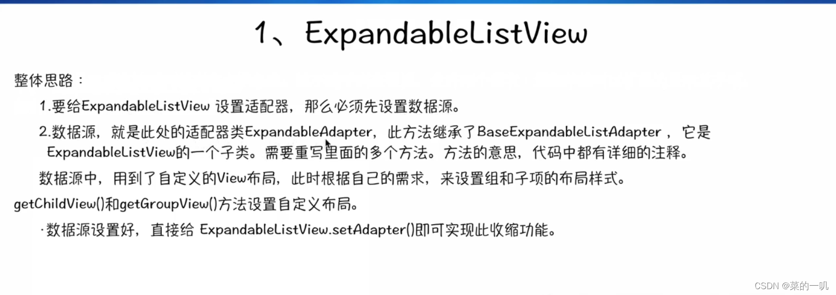 ExpandableLIstView,可展开的ListView_android expandablelistview默认展开-CSDN博客