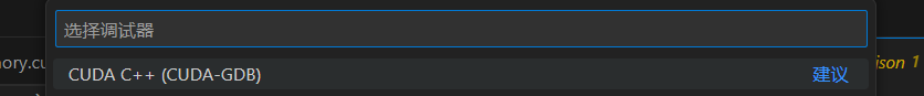 配置VScode开发环境-CUDA编程