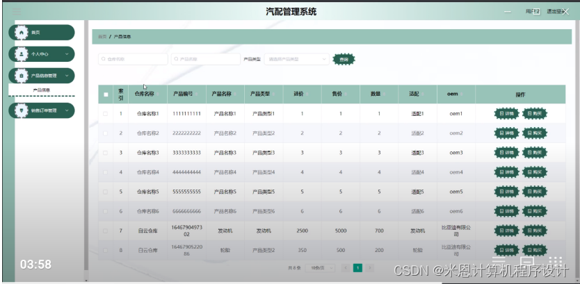 [附源码]计算机毕业设计springboot汽配管理系统