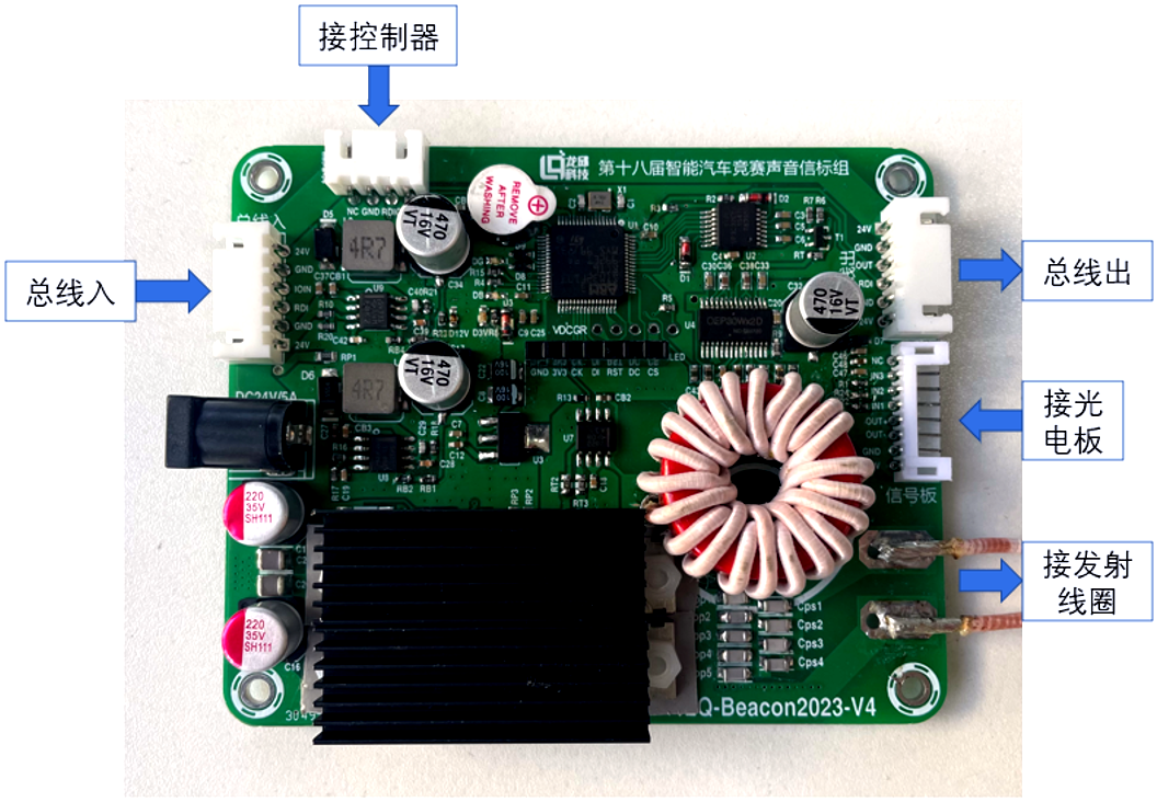 ▲ 图1.2.3 信标灯控制电路板