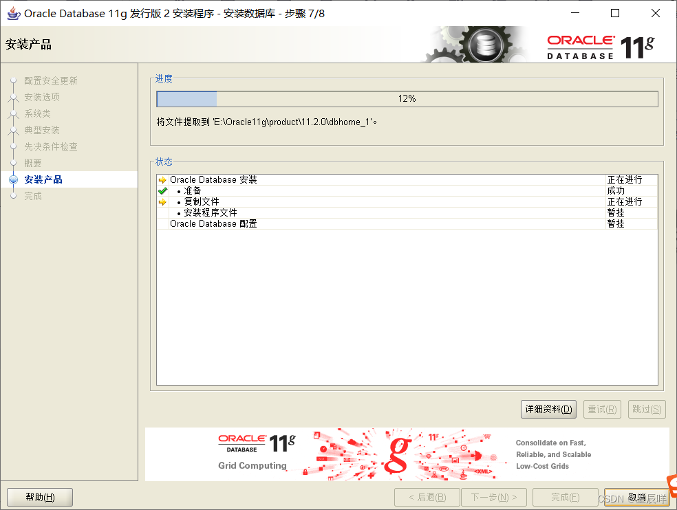 Windows-Oracle 11g详细安装教程「建议收藏」