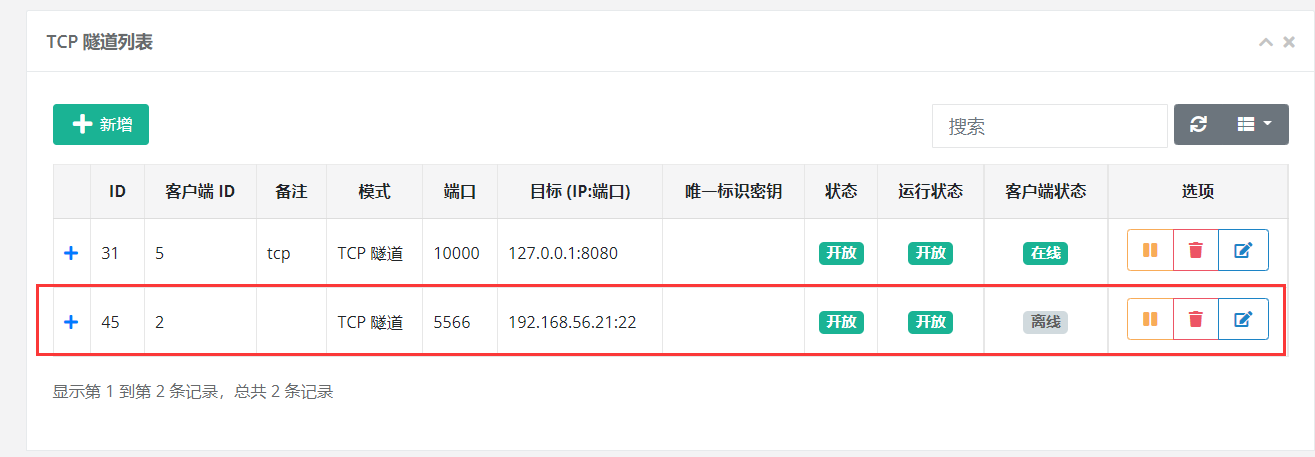 [外链图片转存失败,源站可能有防盗链机制,建议将图片保存下来直接上传(img-Q12R4KJt-1644399349390)(nps ssh服务端创建TCP隧道 客户端.png)]