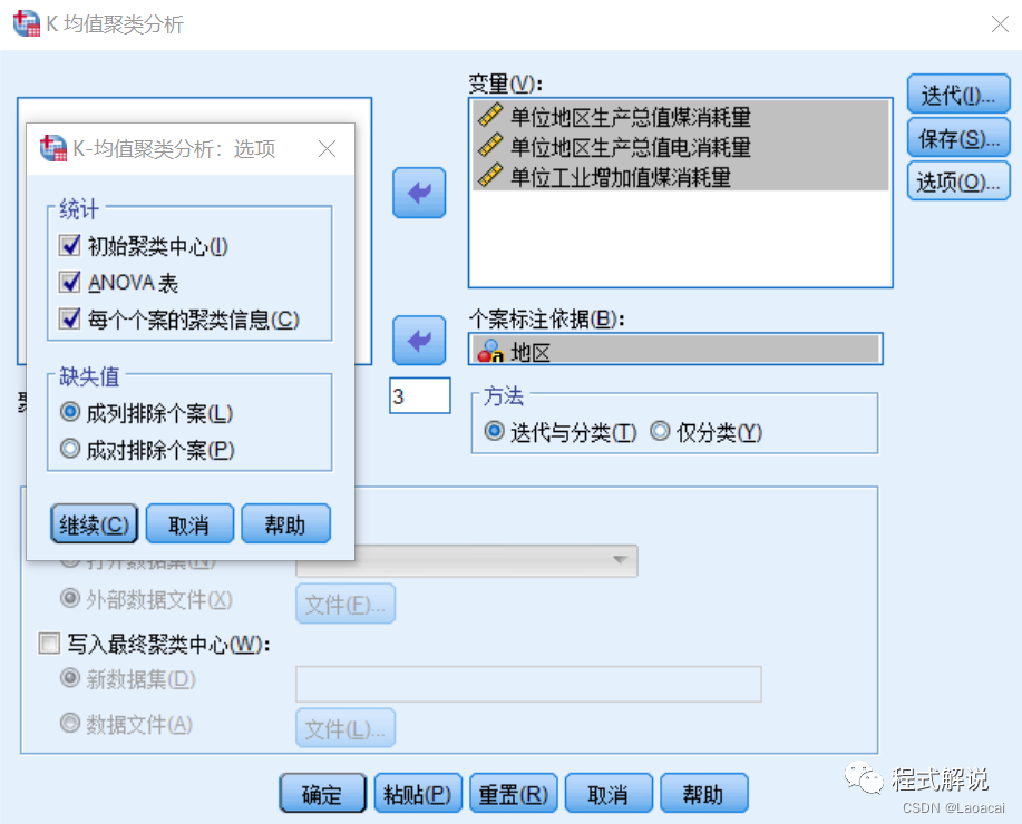 spss分析方法聚类分析_变量聚类分析