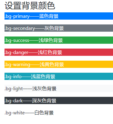 Bootstrap对段落和文本的设置(与段落-和文本相关的类)