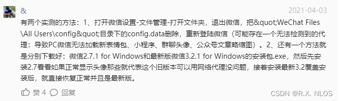 记录 | PC端微信无法加载头像和表情包的解决