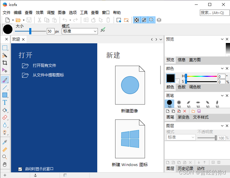 2,【electron+vue】 构建桌面应用——常见的功能及问题(修改桌面图标,软件图标,窗口图标,图标不显示问题,影藏默认菜单栏,开机自启,手动或被动关闭应用)