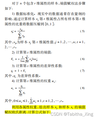 熵值赋权法