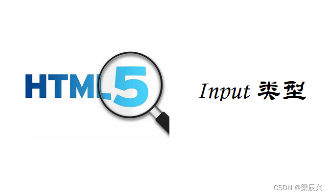 HTML5 Input 类型