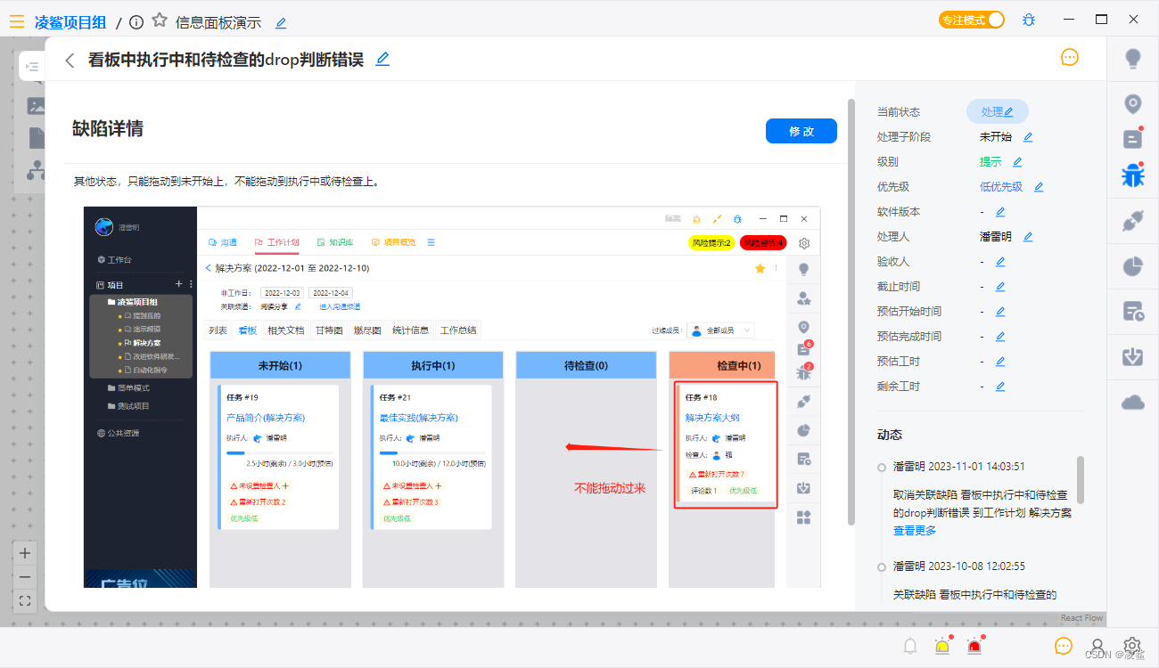 使用信息面板沟通研发工作