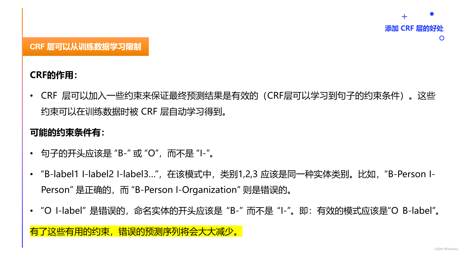 CRF 层可以从训练数据学习限制