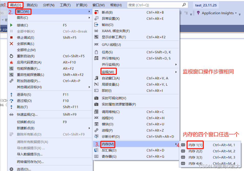 监视与内存窗口